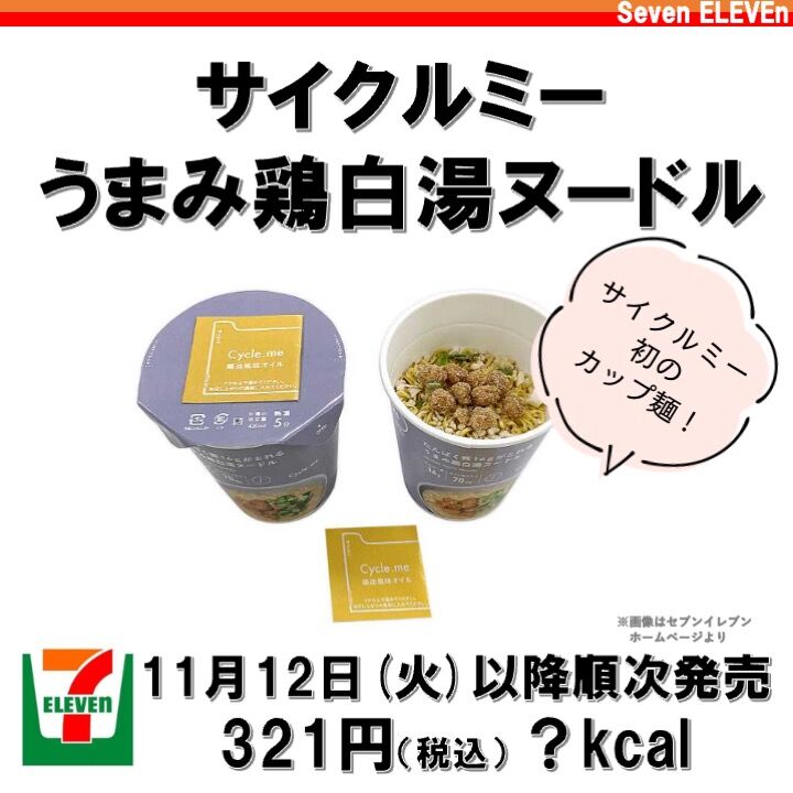 2024/11/11週】今週発売のコンビニダイエット商品を事前レビュー