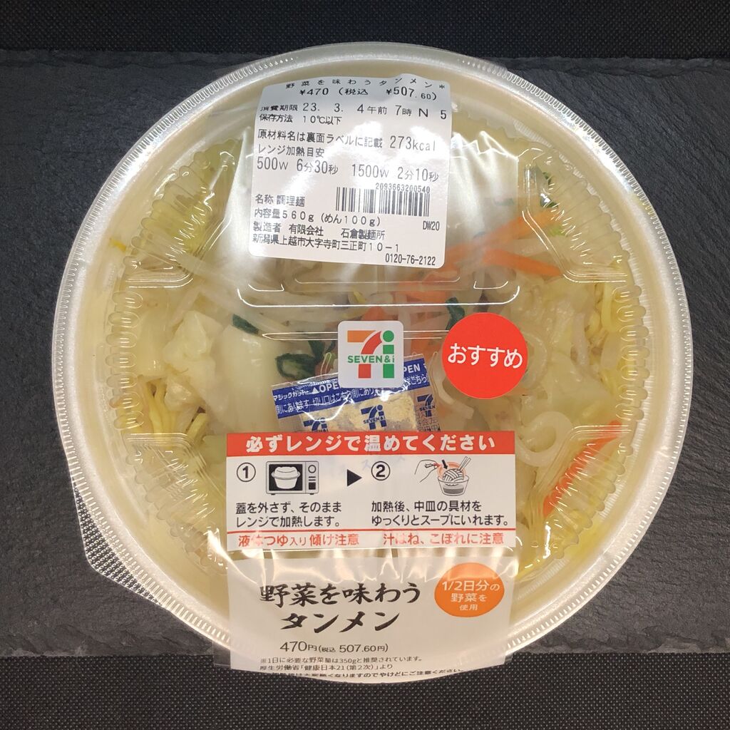 668レビュー目/92点】最強のダイエット麺商品！美味しくてヘルシーな