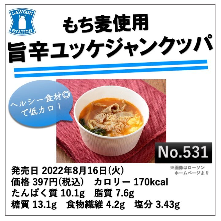 531レビュー目/87点】ローソンのユッケジャンクッパはもち麦の満足感