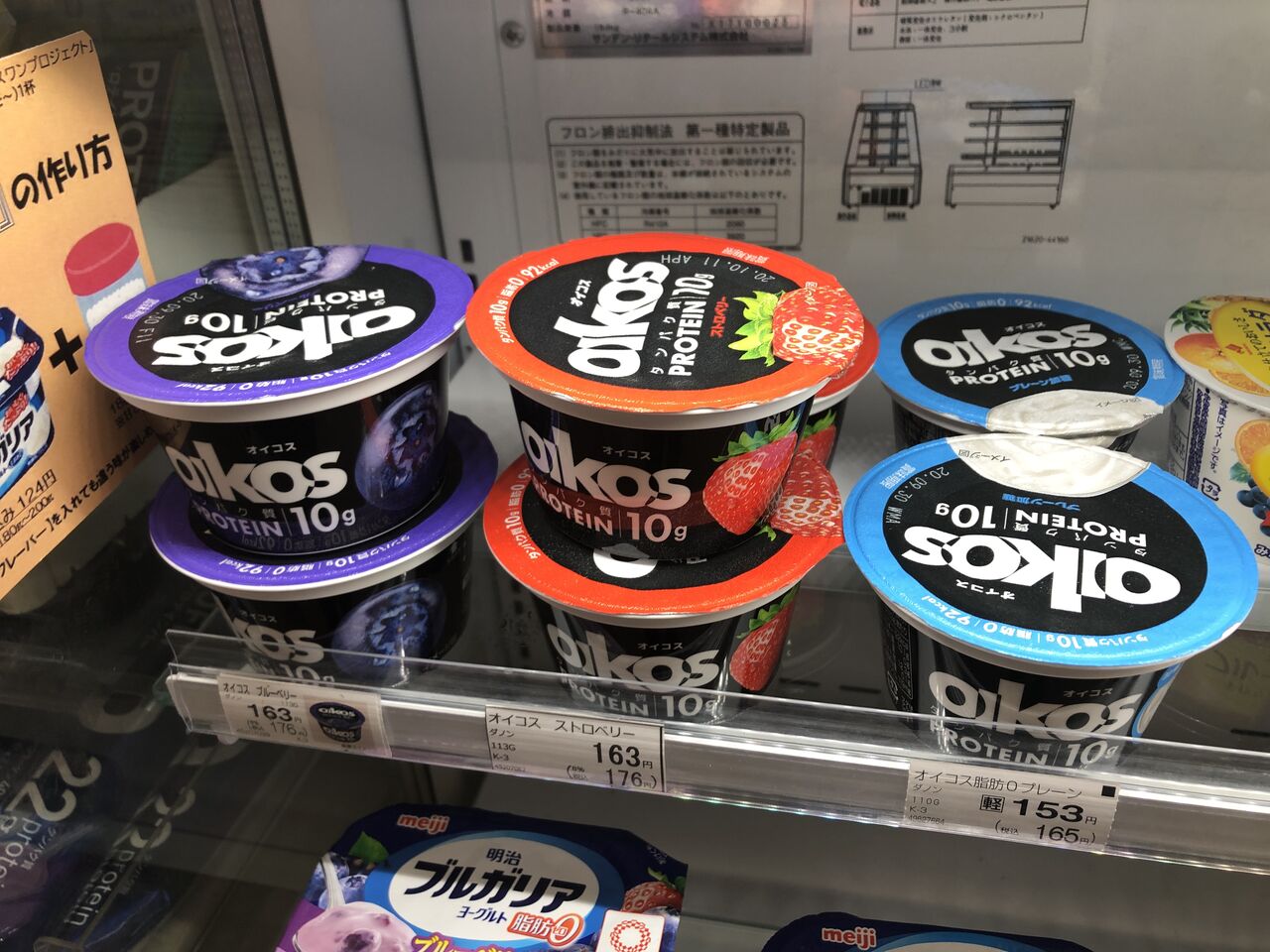 方 オイコス 食べ