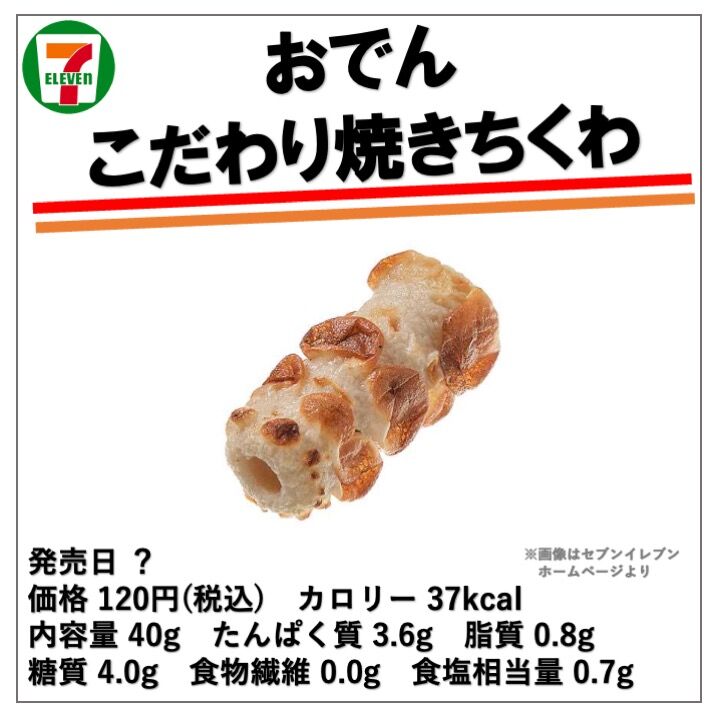 1043レビュー目/86点】セブンイレブンおでんセール開催中