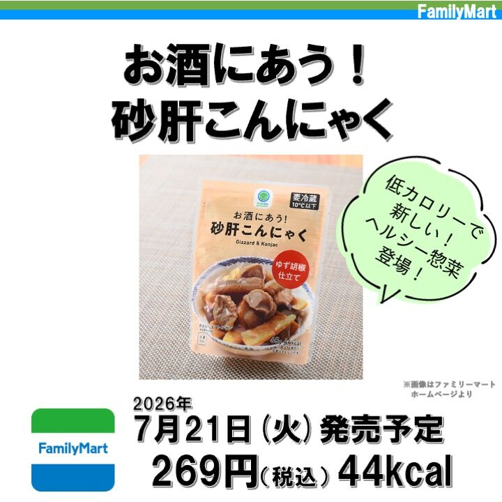 ダイエット商品 1240レビュー目/86点】ファミリーマートからダイエットおつまみ『砂