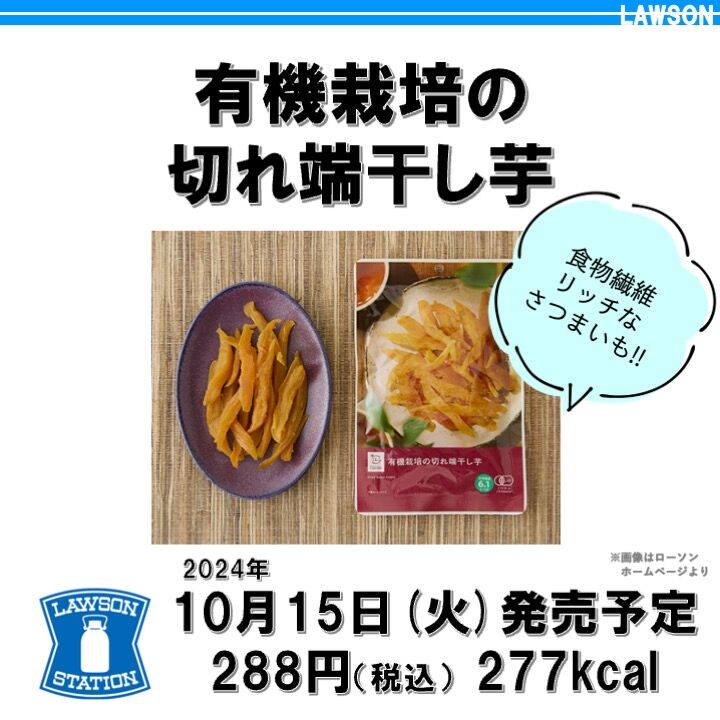 1036レビュー目/74点】ナチュラルローソンから季節もの登場