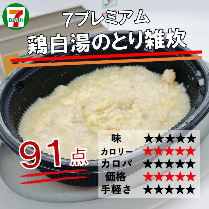 1248レビュー目/91点】風邪ひいた時はこれ！！セブンイレブンの冷凍
