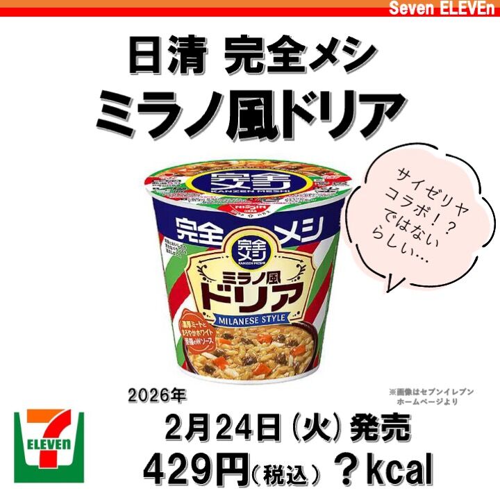 2026/2/24週】今週発売のコンビニダイエット商品を事前レビュー