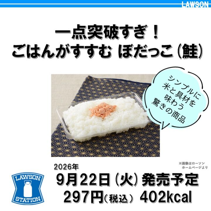 2026/9/22週】今週発売のコンビニダイエット商品を事前レビュー