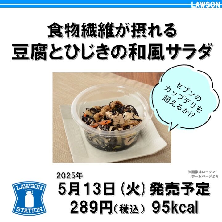 2025/5/13週】今週発売のコンビニダイエット商品を事前レビュー
