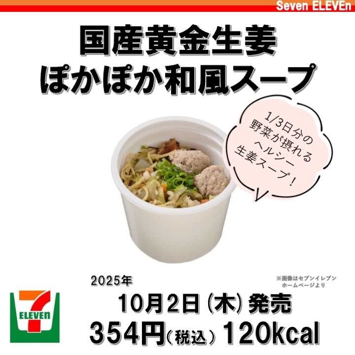 2025/9/30週】今週発売のコンビニダイエット商品を事前レビュー