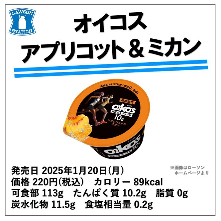 1064レビュー目/91点】オイコスのこの時期限定『アプリコット