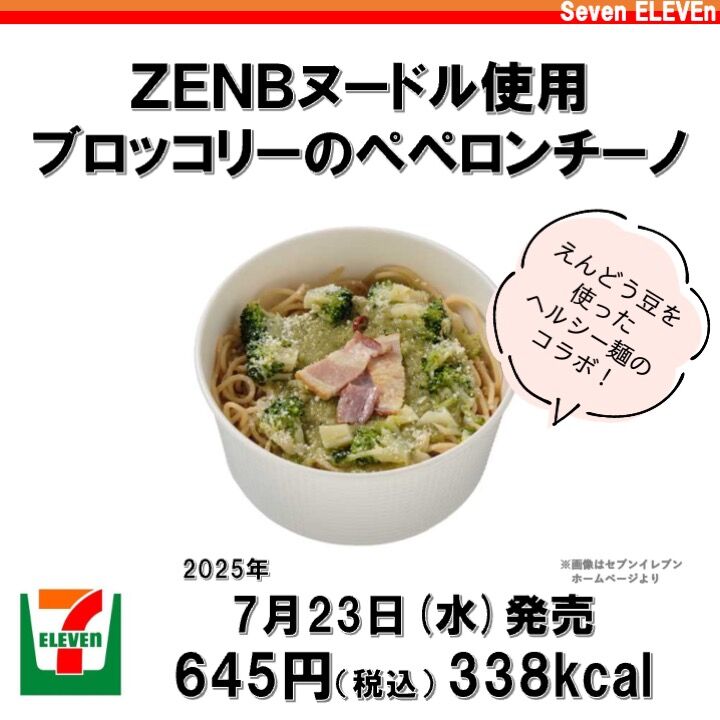 2025/7/22週】今週発売のコンビニダイエット商品を事前レビュー