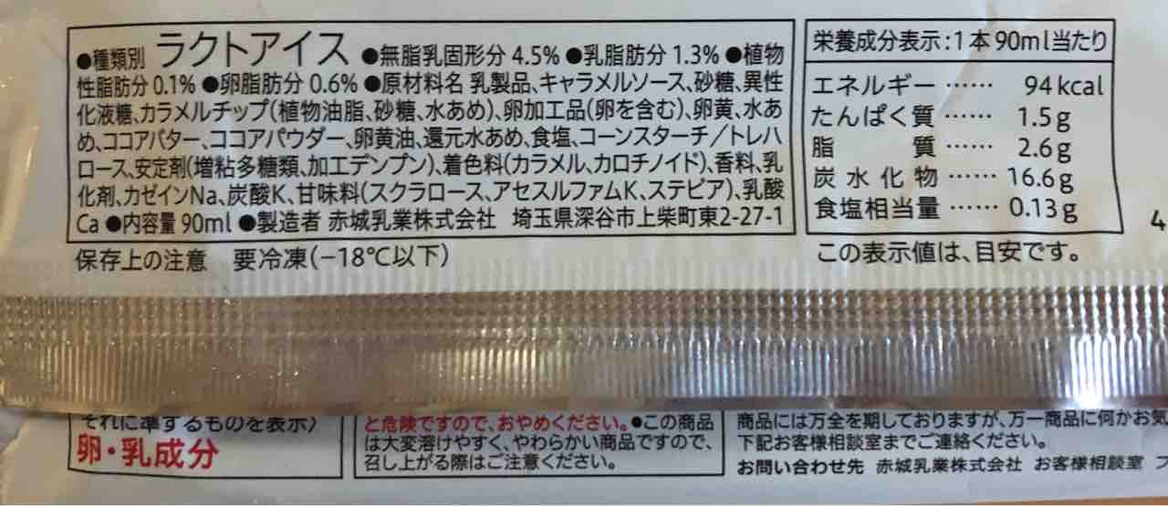 昨日発売 この完成度 この美味しさで94kcal セブンイレブンクレームブリュレ氷バーがスゴい コンビニダイエットラボ