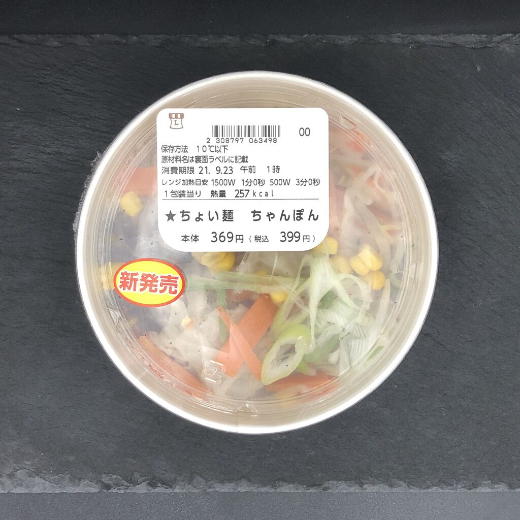 今週発売！257kcal】ローソンのミニちゃんぽん麺は野菜の旨味たっぷり