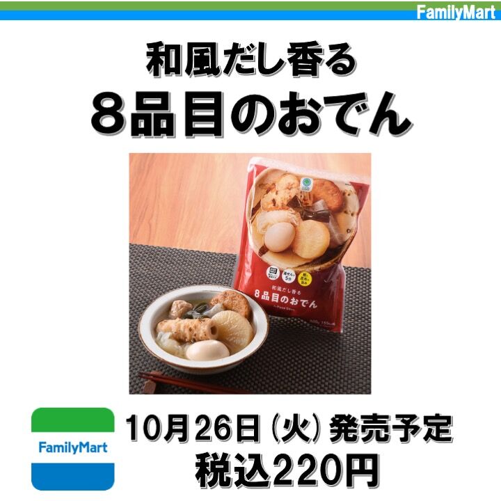 今週発売 155kcal ファミリーマートからコスパ最強おでんアソート 1パックに8種の具材で低カロリー コンビニダイエットラボ 今週発売 155kcal ファミリーマートからコスパ最強おでんアソート 1パックに8種の具材で低カロリー コンビニダイエットラボ