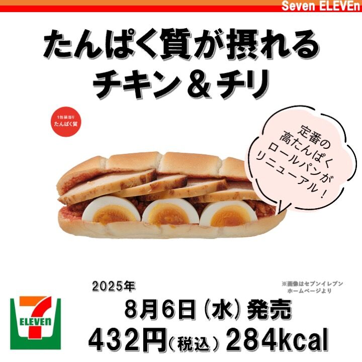 2025/8/5週】今週発売のコンビニダイエット商品を事前レビュー