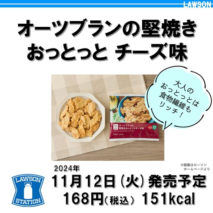 2024/11/11週】今週発売のコンビニダイエット商品を事前レビュー