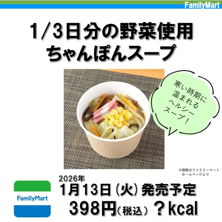 2026/1/13週】今週発売のコンビニダイエット商品を事前レビュー