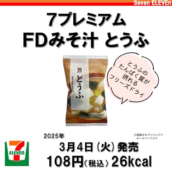 2025/3/4週】今週発売のコンビニダイエット商品を事前レビュー