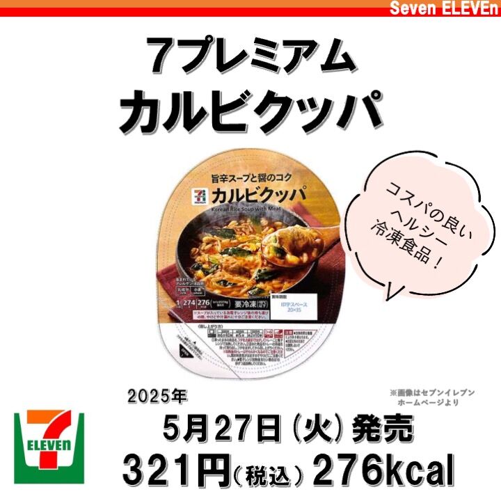2025/5/27週】今週発売のコンビニダイエット商品を事前レビュー