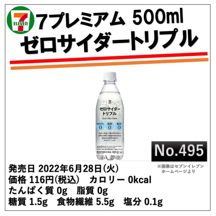 今週発売！0kcal】セブンイレブンのゼロサイダートリプルは、難消化性