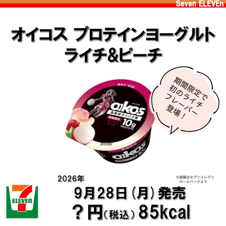 2026/10/6週】今週発売のコンビニダイエット商品を事前レビュー