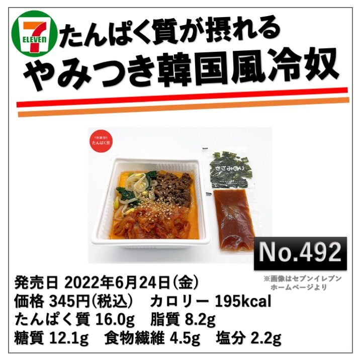 先週発売 195kcal セブンイレブンが居酒屋メニューに本腰 やみつき韓国風冷やっこが美味しすぎてビールと合う でもヘルシー コンビニダイエットラボ