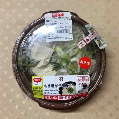 先週発売 175kcal セブンイレブン年鍋商品第3弾は あっさりすっきりなねぎ鍋 むろぐ Lead The Self リード ザ セルフ