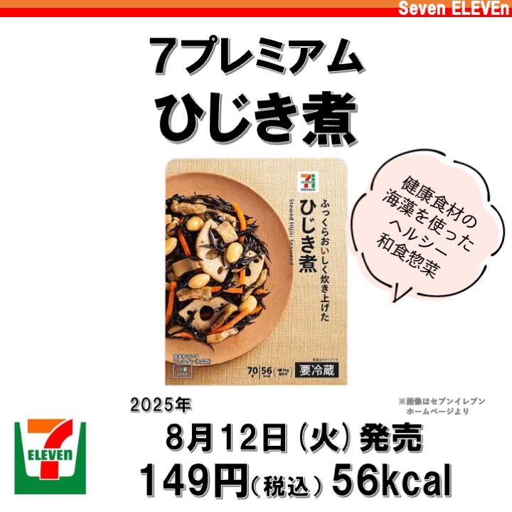 2025/8/12週】今週発売のコンビニダイエット商品を事前レビュー