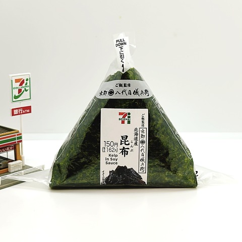 1068レビュー目/83点】セブンイレブンの『手巻きおにぎり 昆布』は八