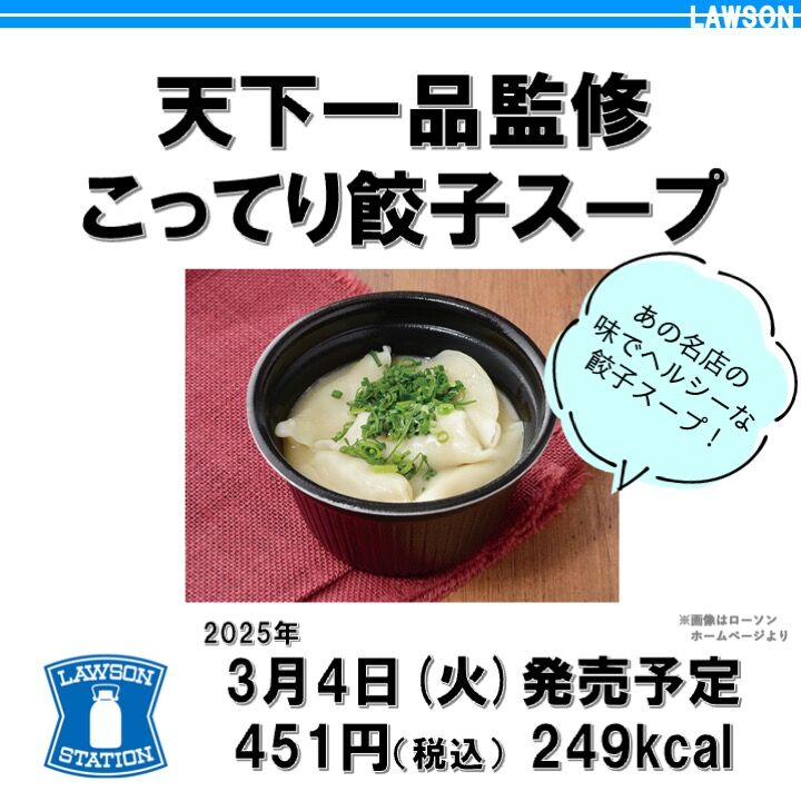 2025/3/4週】今週発売のコンビニダイエット商品を事前レビュー