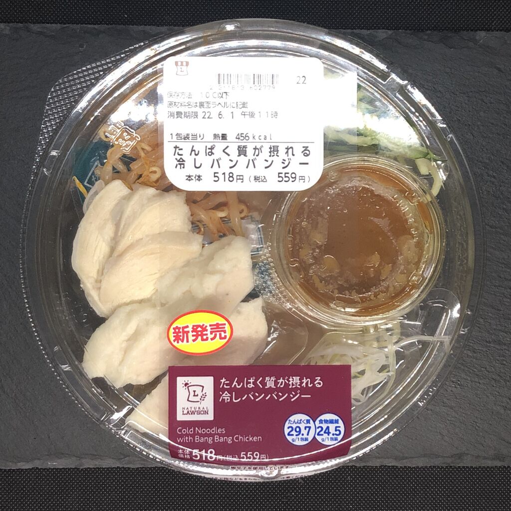 本日発売 456kcal ローソンのバンバンジー麺は脅威の食物繊維24 5g 鶏胸肉も柔らかくてたんぱく質も豊富 コンビニダイエットラボ
