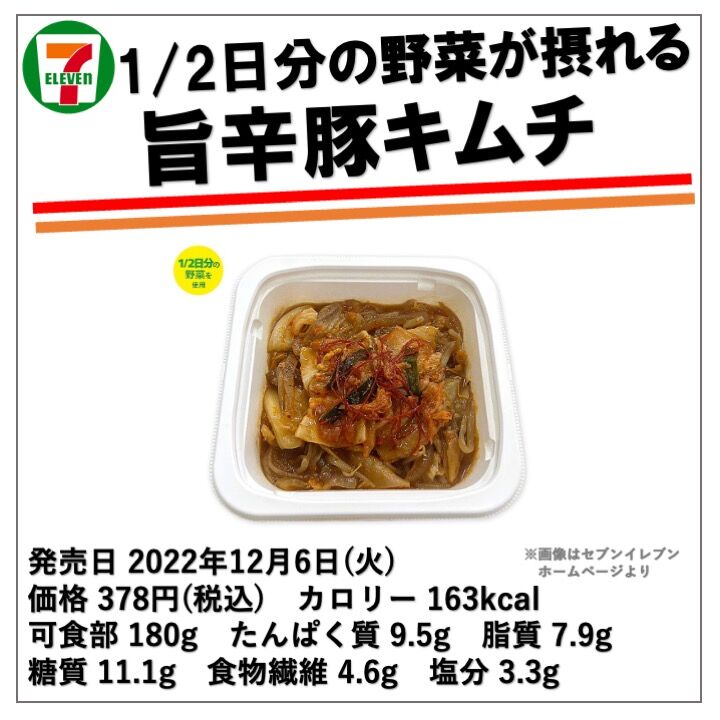 612レビュー目/86点】セブンイレブンの豚キムチ炒めは野菜たっぷりで