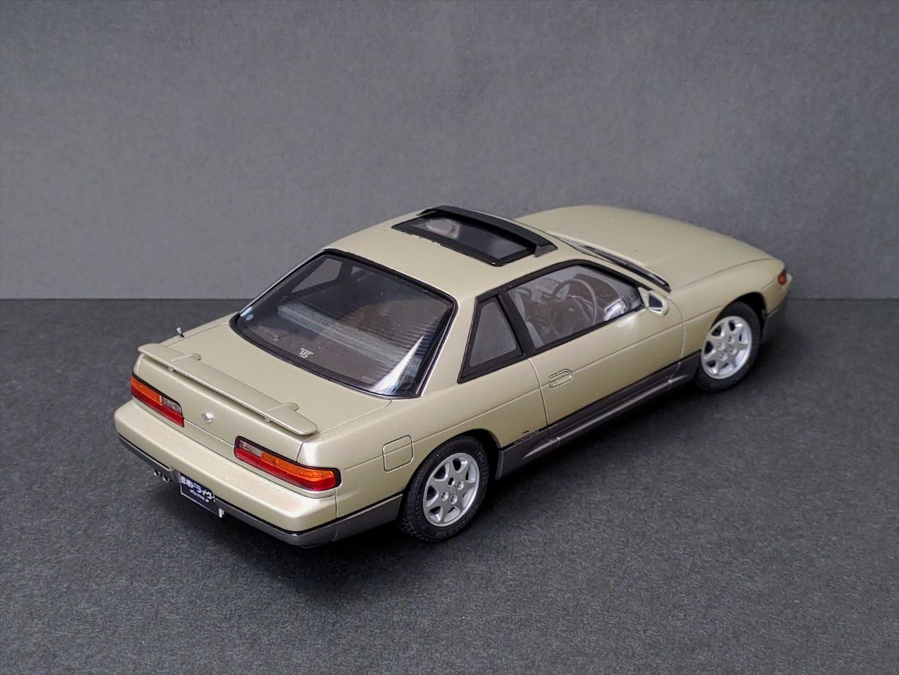 アオシマ 日産 シルビア K`s クラブセレクション (S13,後期型) : 豆魂