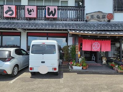 しょうじゅ
