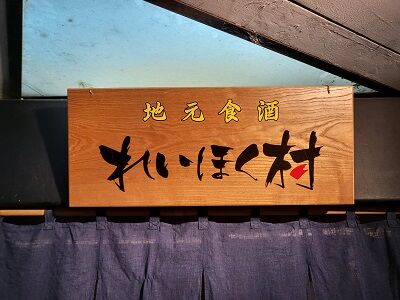 れいほく⑤