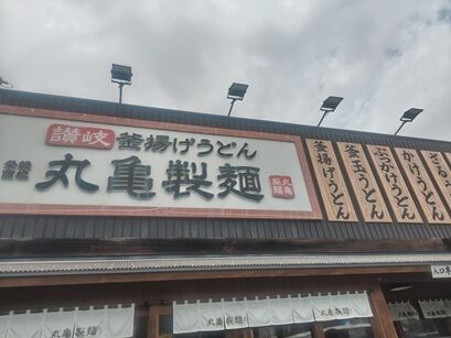 まる
