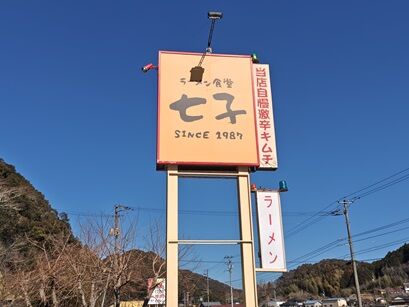 ななこ