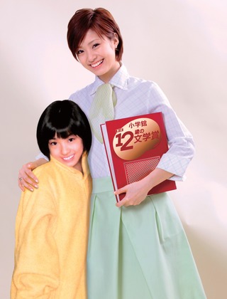上戸彩12歳3