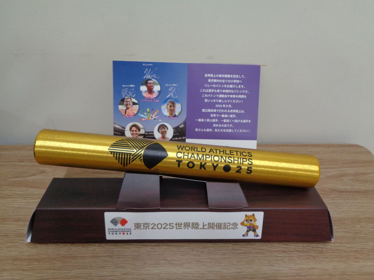世界陸上　東京2025 リレーバトン　記念品 世界陸上リレーのバトンが寄贈されました！ : 本木小学校、お知らせ