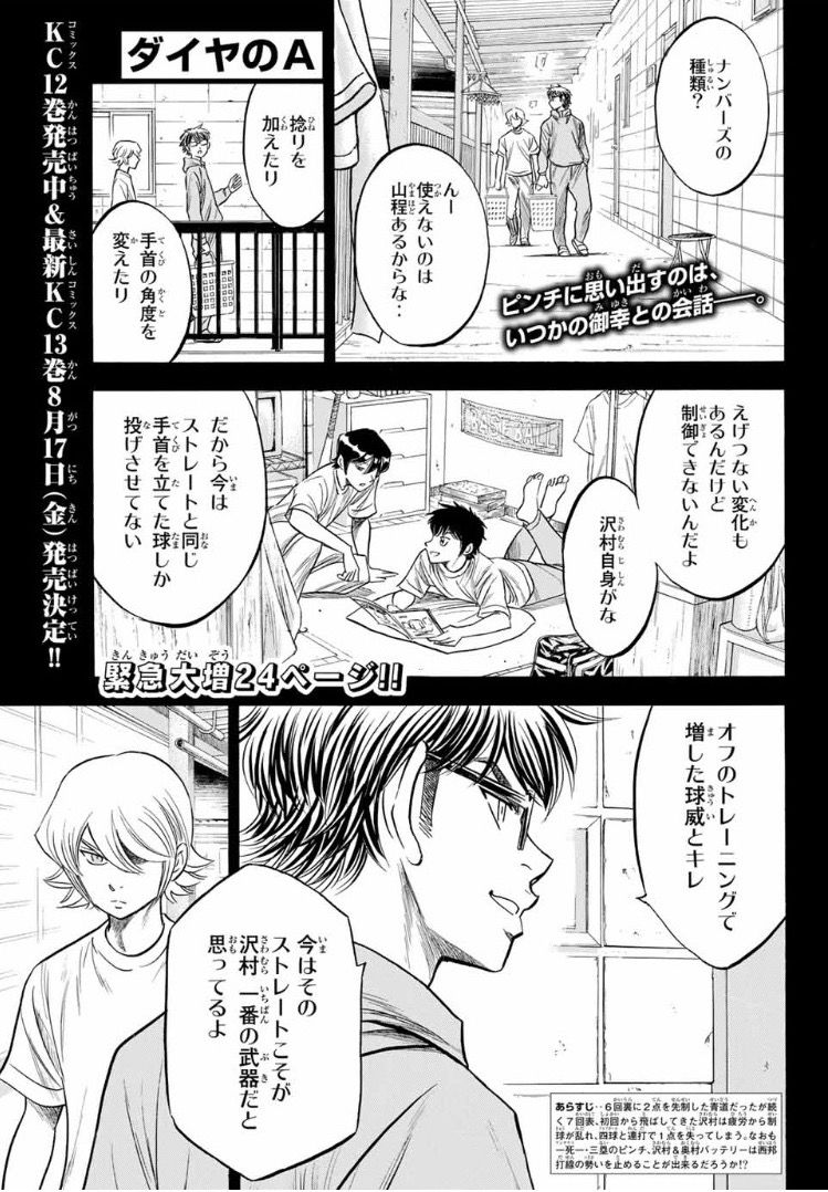 ダイヤのa Act2 128話感想 ネタバレあり コミラボ アニメ 漫画 ラノベをもっと楽しくするブログ