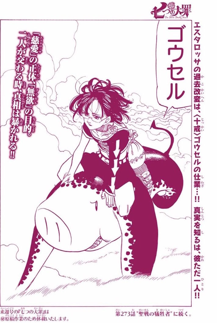 七つの大罪 272話 感想 ネタバレあり コミラボ アニメ 漫画 ラノベをもっと楽しくするブログ 七つの大罪 272話 感想 ネタバレあり コミラボ アニメ 漫画 ラノベをもっと楽しくするブログ