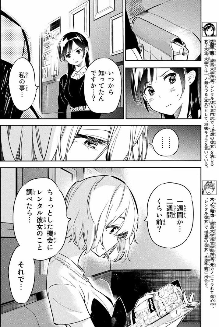 彼女お借りします 47話感想 ネタバレあり コミラボ アニメ 漫画 ラノベをもっと楽しくするブログ