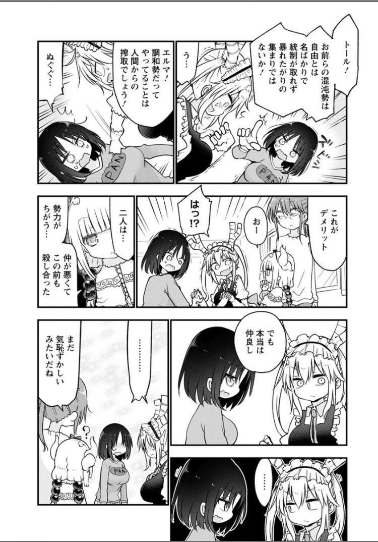 小林さんちのメイドラゴン7巻 感想 コミラボ アニメ 漫画 ラノベをもっと楽しくするブログ 小林さんちのメイドラゴン7巻 感想 コミラボ アニメ 漫画 ラノベをもっと楽しくするブログ