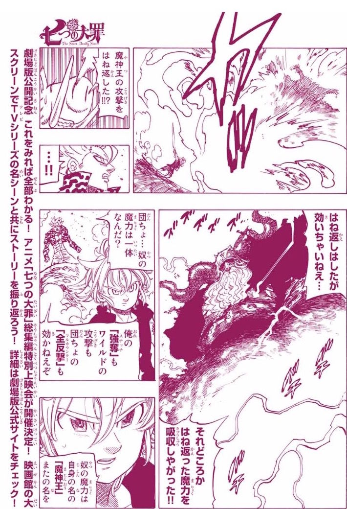 七つの大罪 272話 感想 ネタバレあり コミラボ アニメ 漫画 ラノベをもっと楽しくするブログ