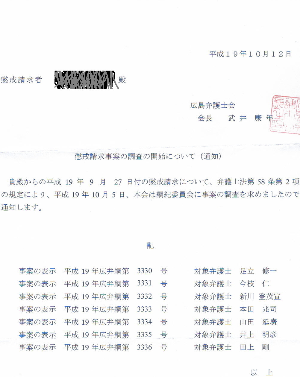 光市母子殺害事件について 懲戒請求から調査開始 Kine備忘録