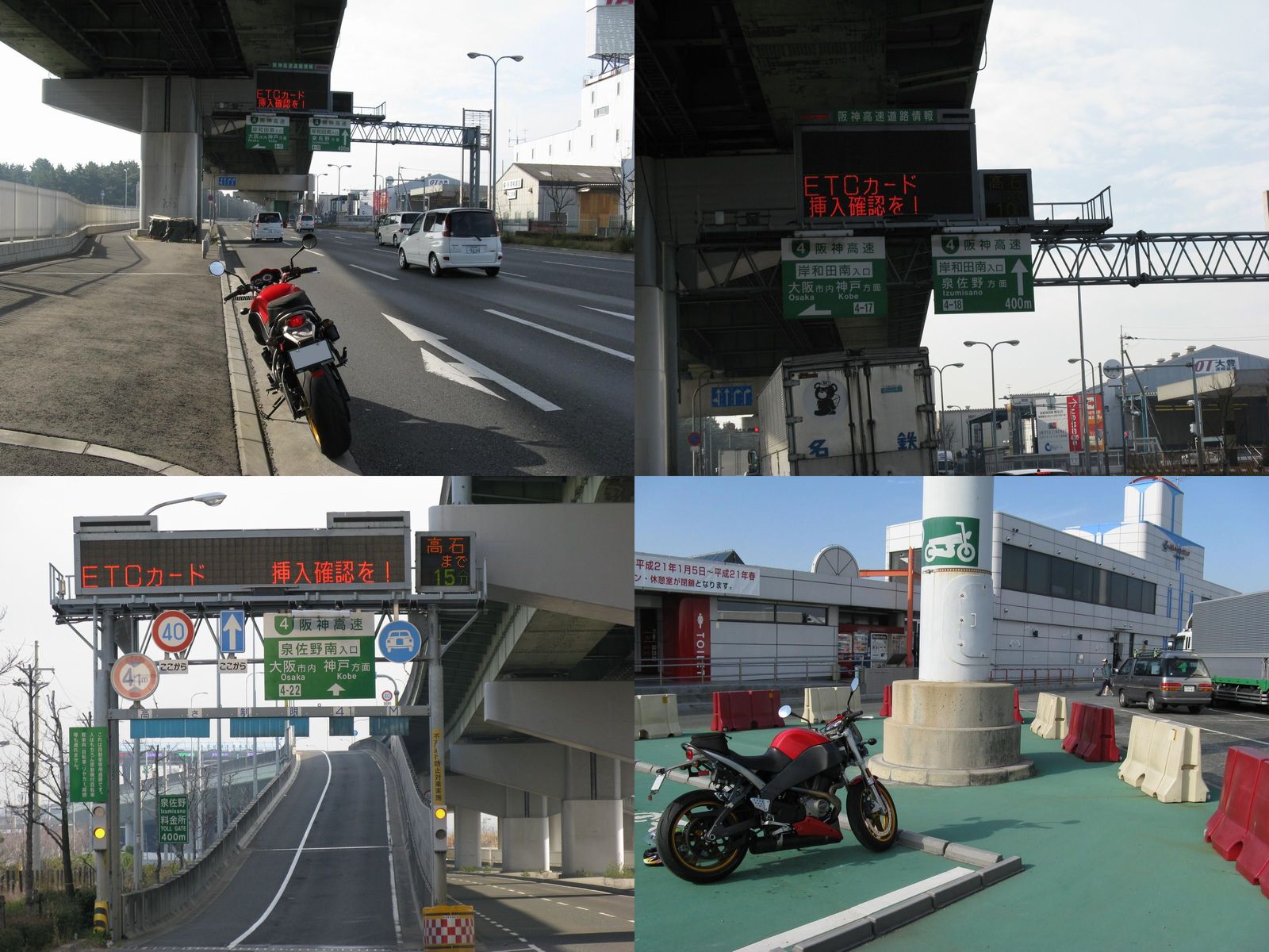 阪神高速ｅｔｃ年末年始お出かけパス バリボリ ジャーナル