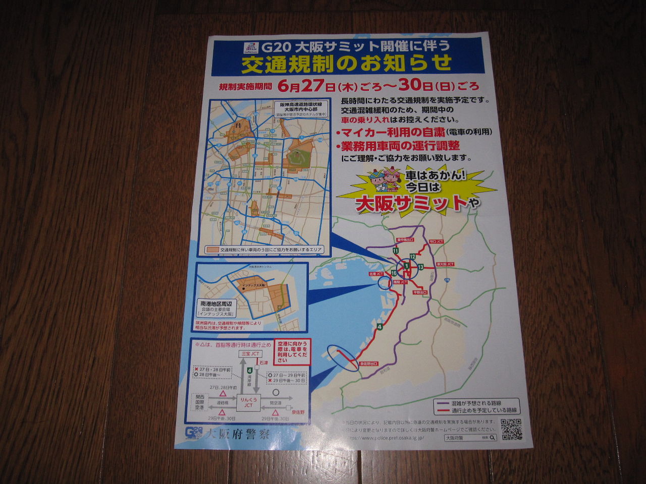 バリボリ_ジャーナル:交通規制 - livedoor Blog(ブログ)
