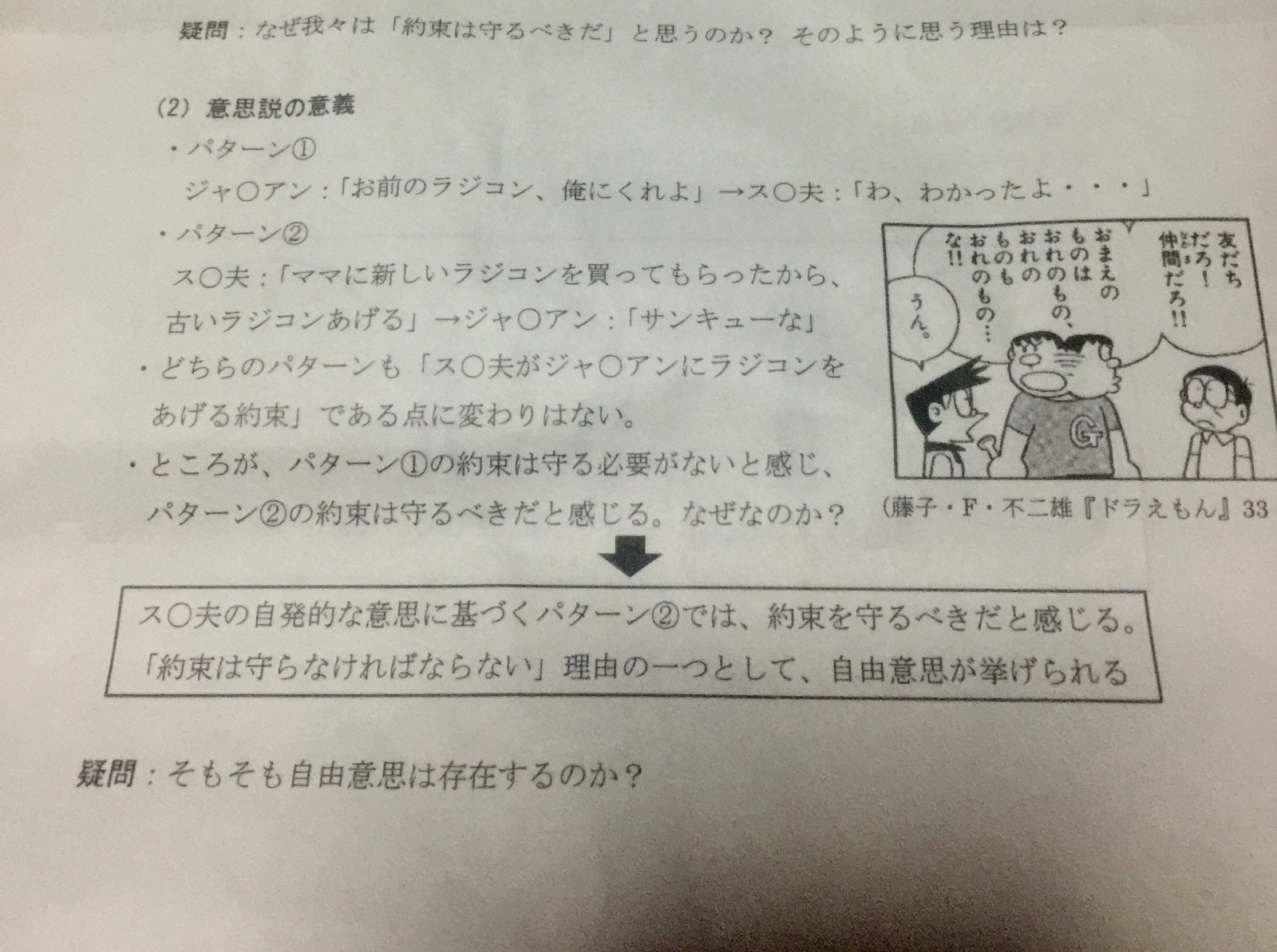 なぜ約束は守らなければならないのか 意思説編 みやせの備忘録