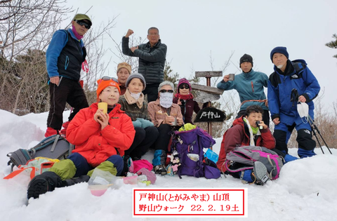 戸神山22.2.19