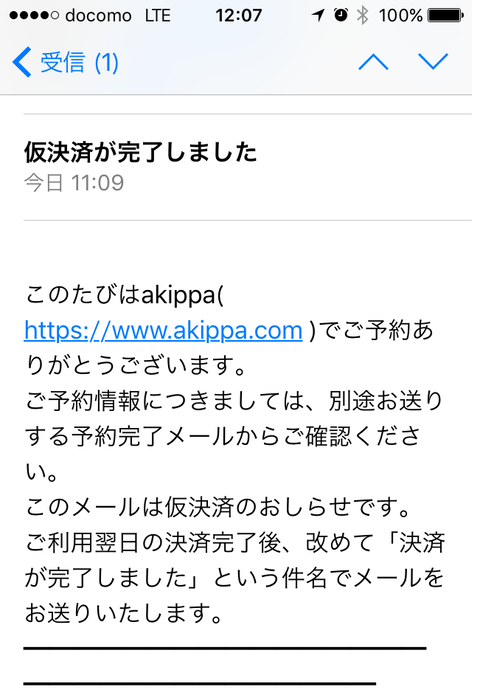 12仮決裁完了