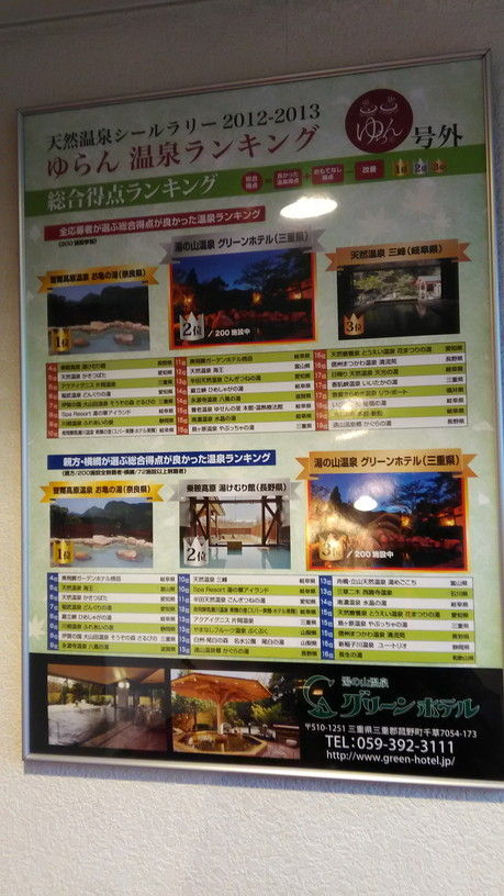 湯の山温泉グリーンホテル の綺麗で大きな日帰り温泉でゆったりと 三重県菰野町 また り日記 名古屋発バイク釣 りんぐ リトルカブとnc７００xでのツーリングまとめ